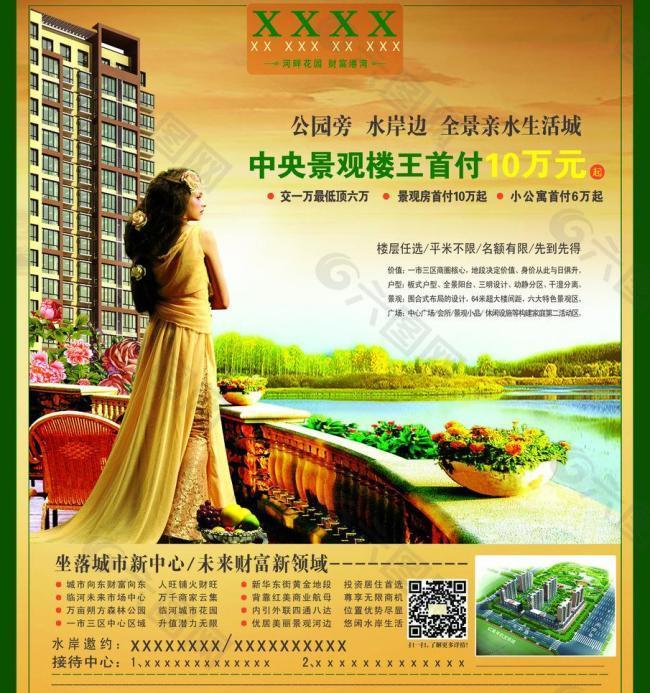 房地產(chǎn)廣告圖片