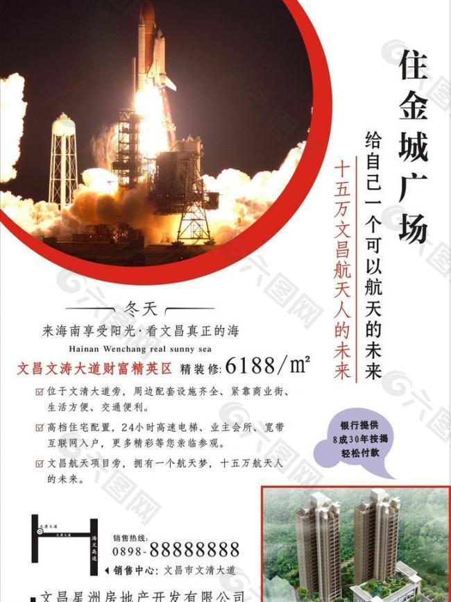 地產(chǎn)海報圖片