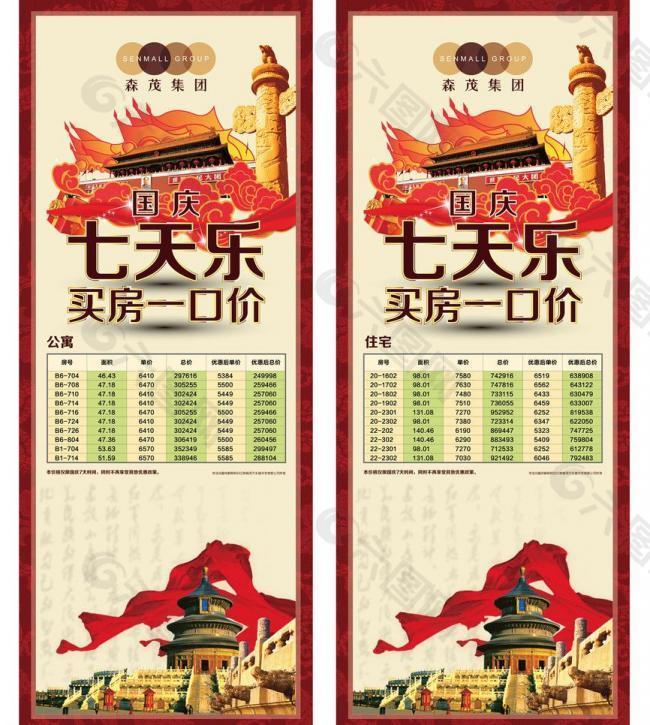 地產國慶展架圖片
