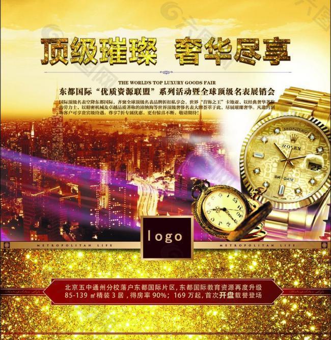 房地產(chǎn)海報 地產(chǎn)廣告圖片