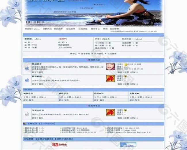 论坛网站模版图片