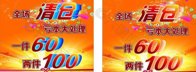 清倉(cāng)海報(bào)圖片