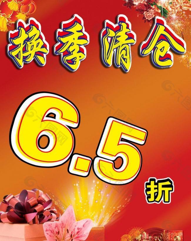 換季清倉圖片