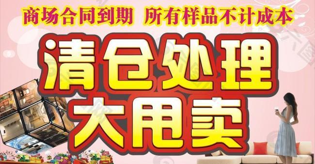 清倉處理圖片