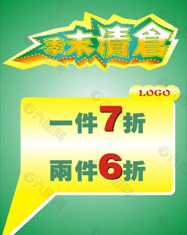 季末清倉圖片