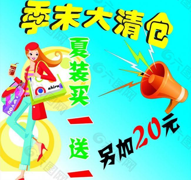 季末清倉(cāng)圖片
