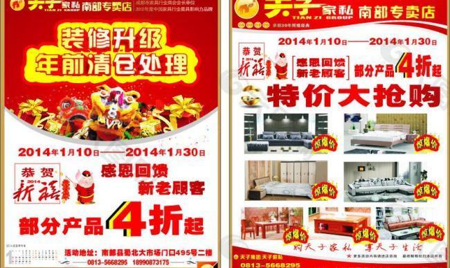 天子清倉處理圖片