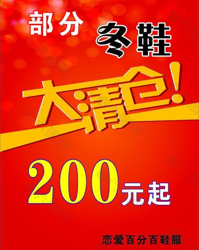 冬鞋大清倉(cāng)圖片