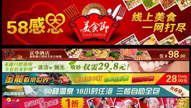 團(tuán)購banner圖片