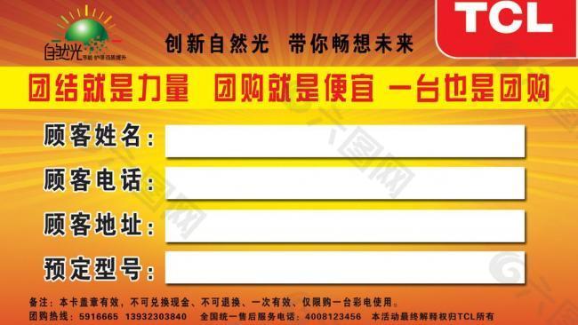 tcl團購卡圖片