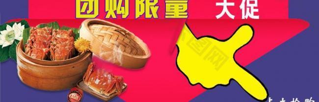 團(tuán)購(gòu)限量大促圖片