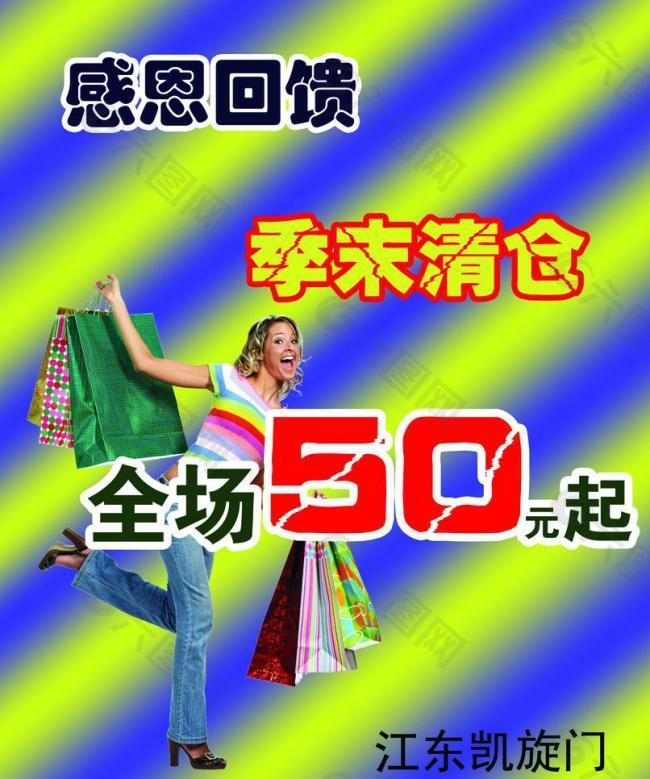 感恩回饋 季末清倉(cāng)圖片
