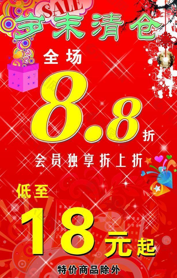 清倉(cāng)打折圖圖片