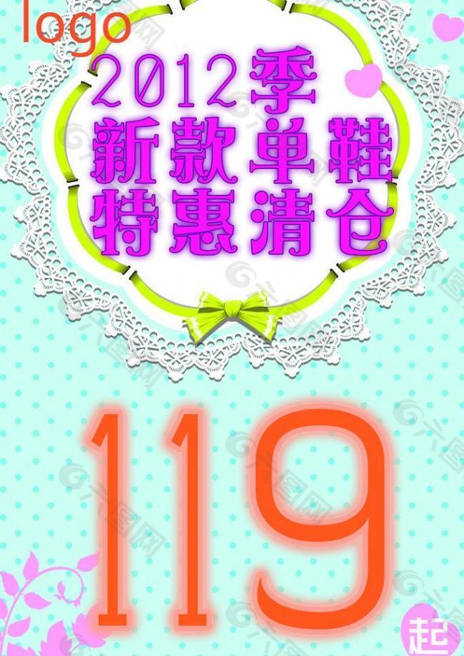 新款清倉特價(jià)海報(bào)圖片