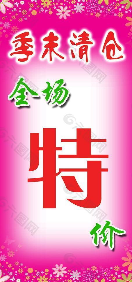 季末清倉特價圖片