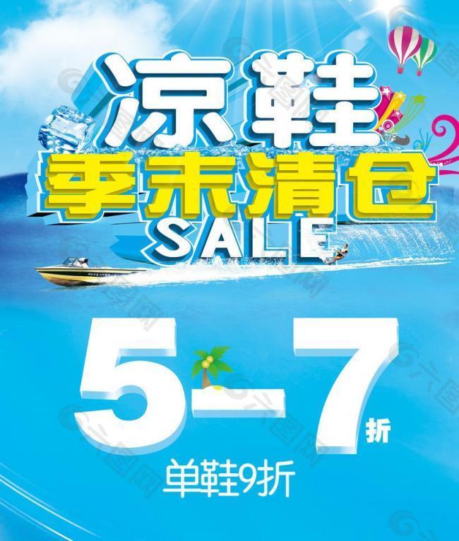 涼鞋 季末清倉圖片