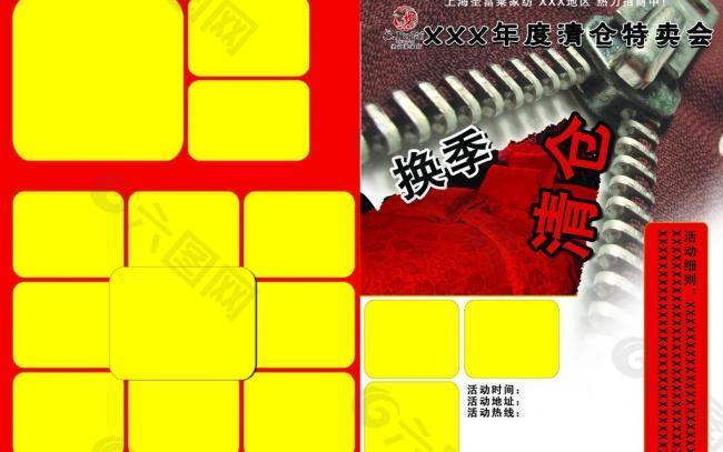 換季清倉(cāng)海報(bào)模板圖片