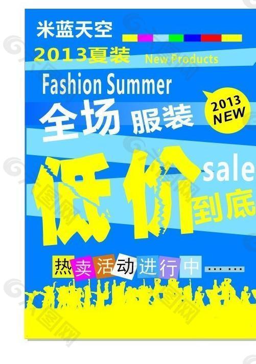 清貨海報(bào)圖片
