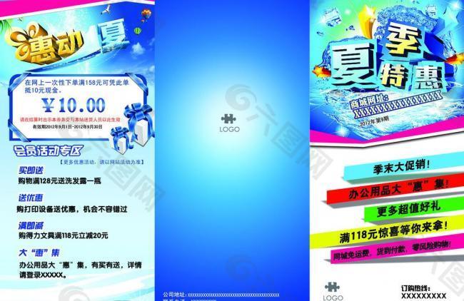夏季特惠宣傳折頁圖片