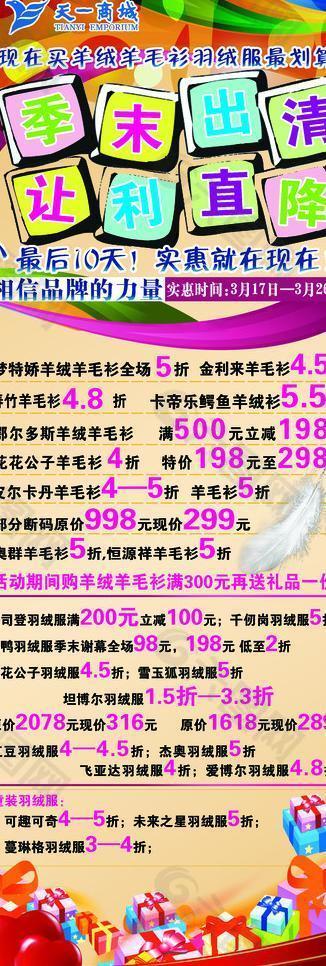 季末出擊清倉直降圖片
