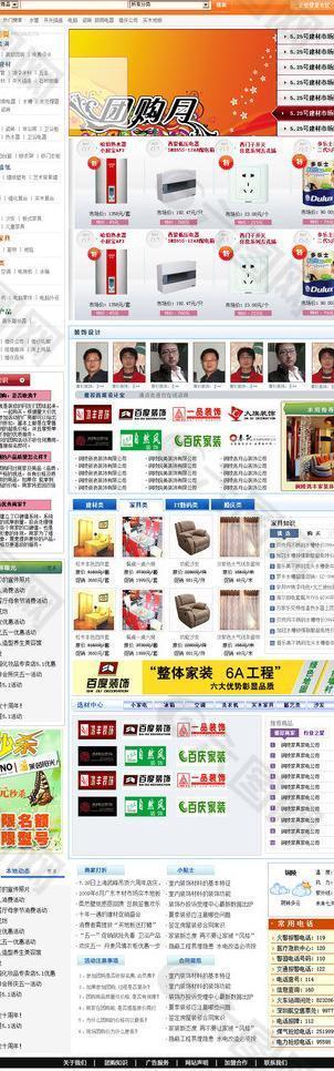 建材團購門戶網(wǎng)首頁效果圖圖片