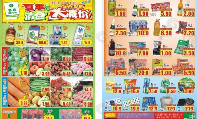 夏季商品清倉大減價圖片