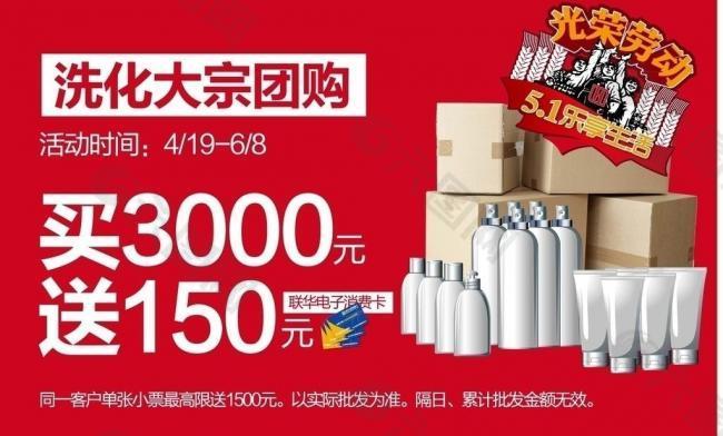 洗化大宗團(tuán)購(gòu) 世紀(jì)聯(lián)華 換購(gòu) 光榮勞動(dòng)圖片