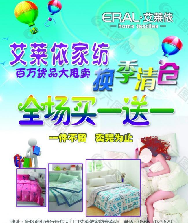 艾萊依家紡換季清倉(cāng)圖片