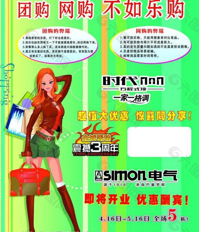 網(wǎng)購(gòu)團(tuán)購(gòu)單頁(yè)圖片