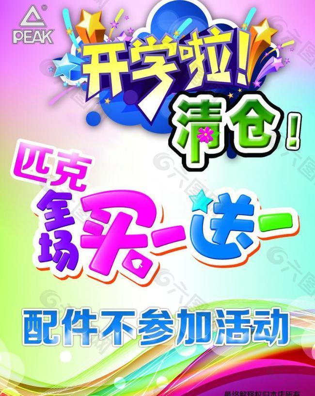 匹克買一送一圖片