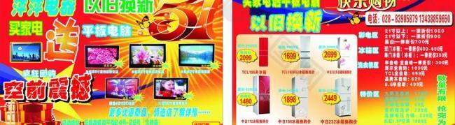 五一節(jié) 家電特惠賣(mài)圖片
