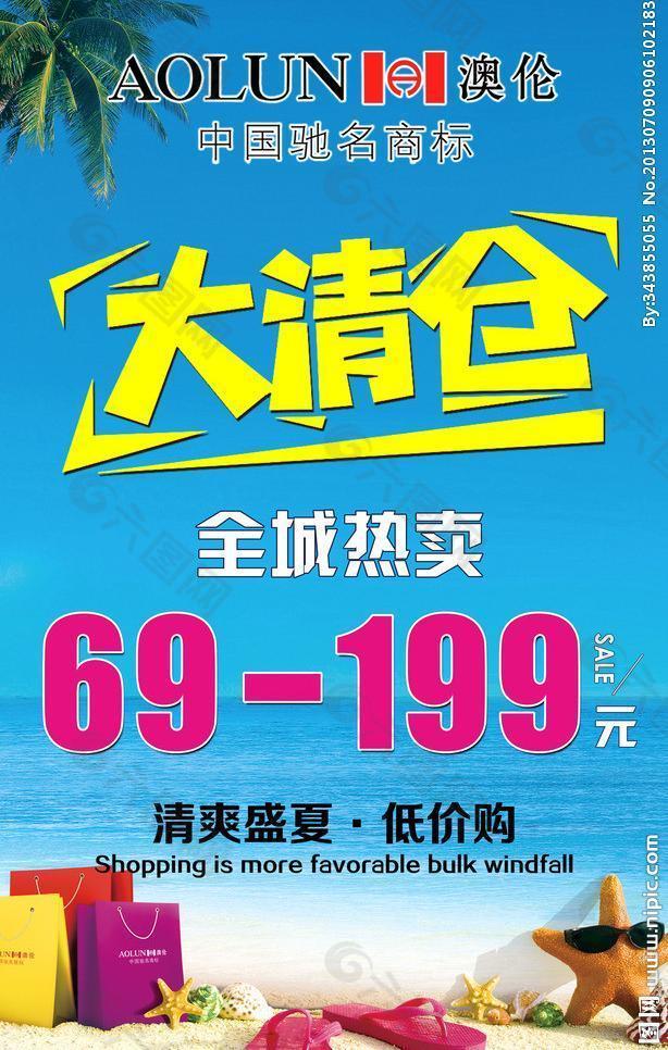 夏季活動海報圖片