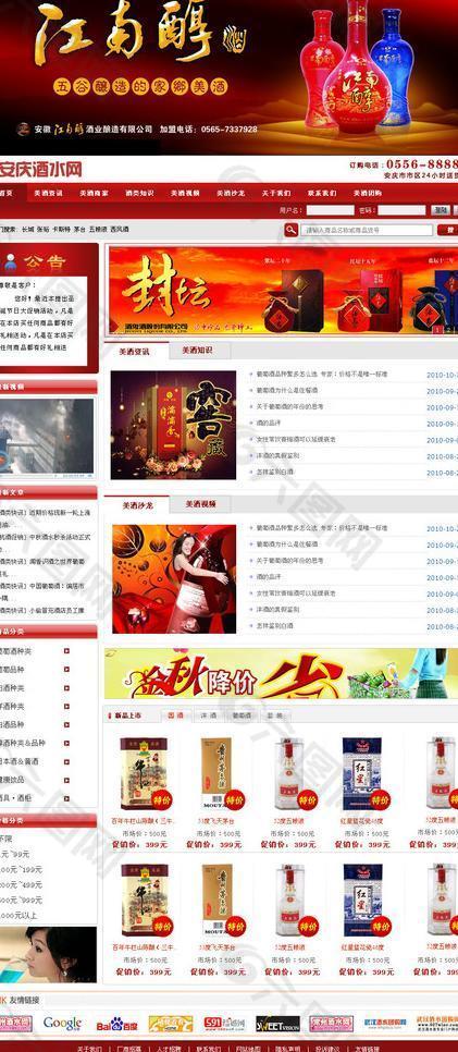 酒網(wǎng)站首頁圖片