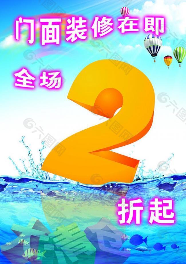 夏日清涼折扣海報圖片