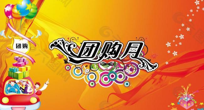 團購月廣告背景psd分層素材圖片