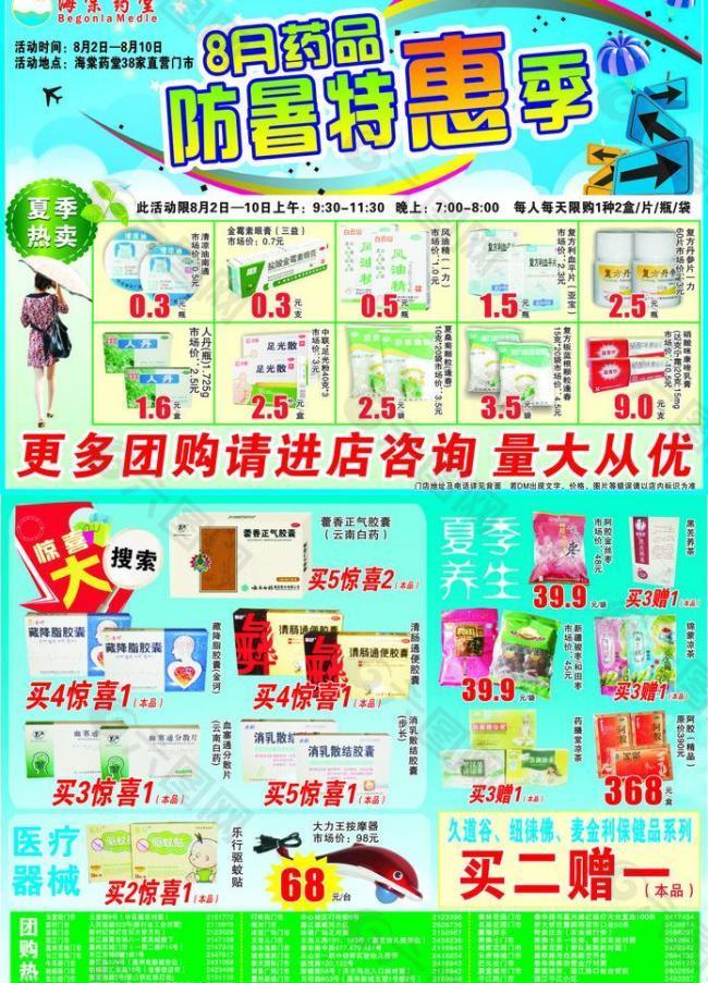 防暑特惠季圖片