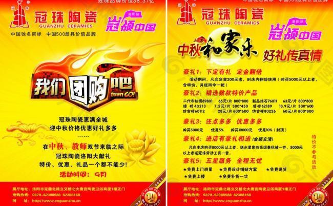 冠珠陶瓷中秋節(jié)宣傳頁圖片