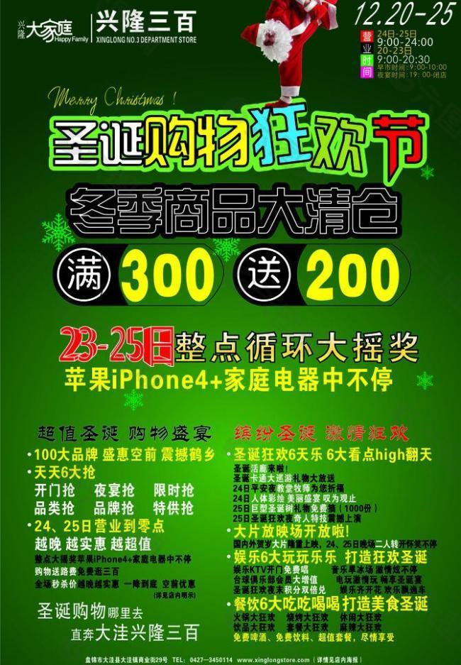 圣誕購物狂歡節(jié)圖片