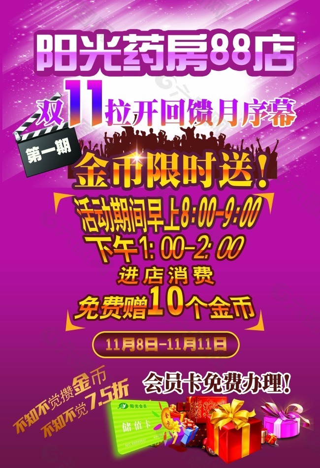 藥店宣傳單
