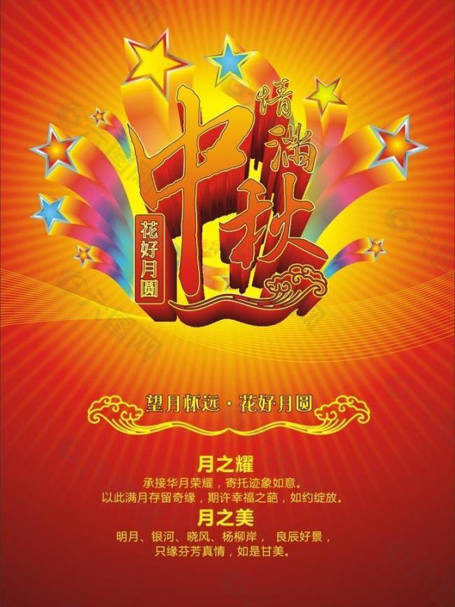 中秋節(jié)圖片