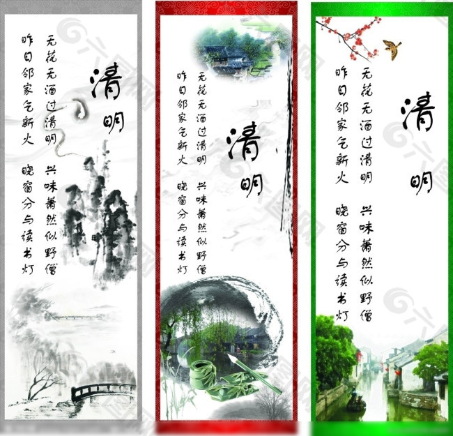 清明節(jié) 水墨山水畫(huà)