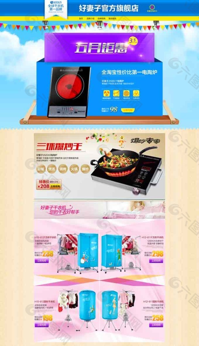 五月鉅惠首頁P(yáng)SD分層素材