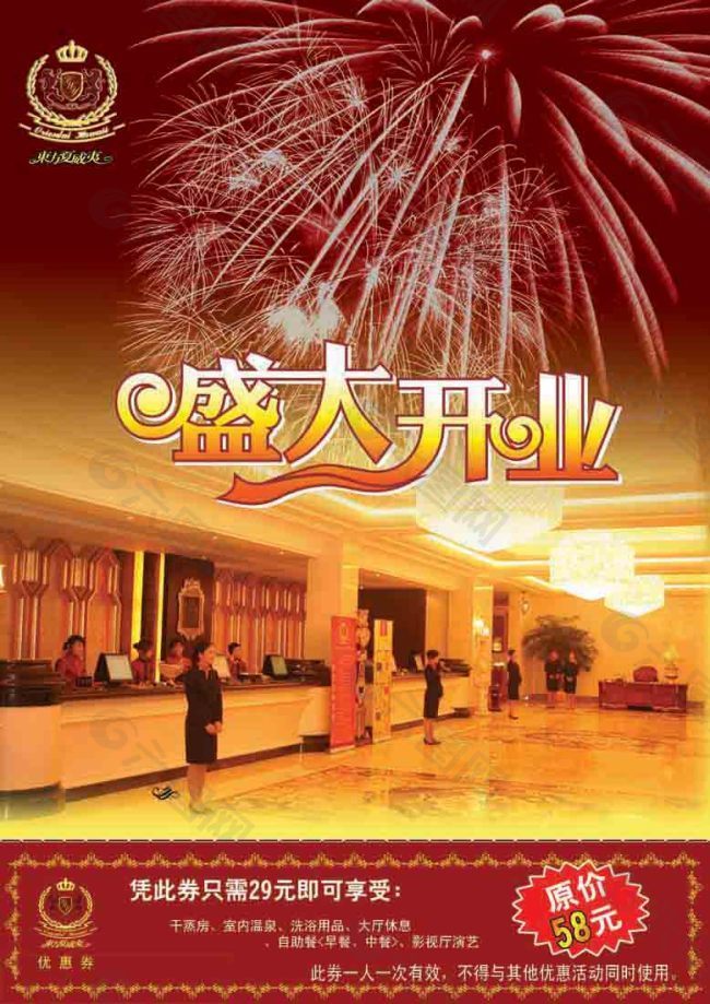 盛大開業(yè)