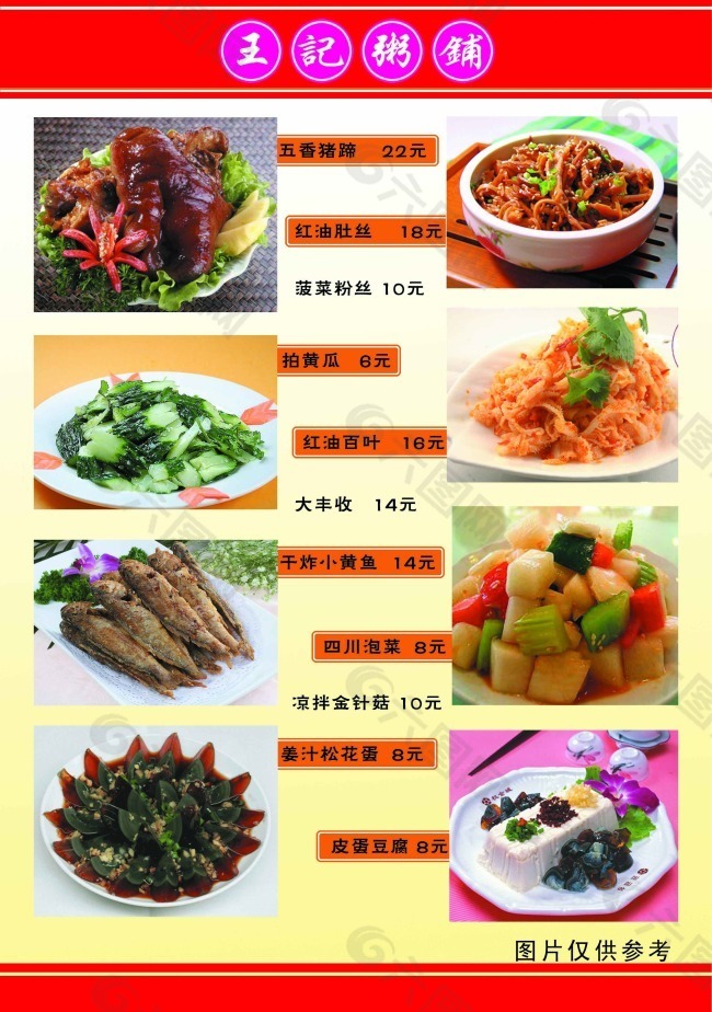 菜譜素材下載