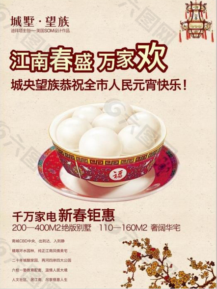 地產(chǎn)新春鉅惠元宵海報矢量素材