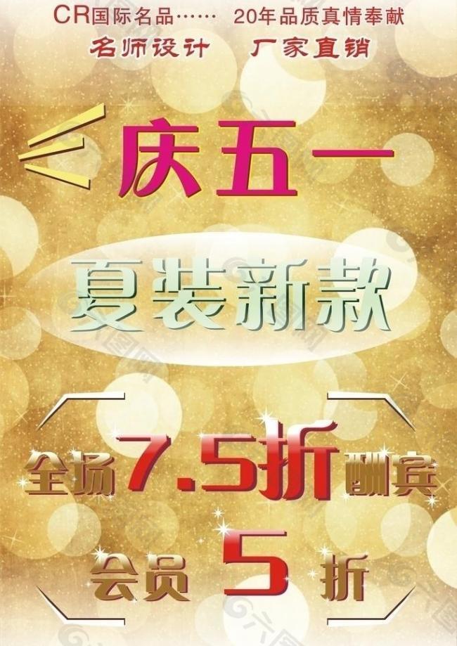 慶五一折扣海報(bào)圖片