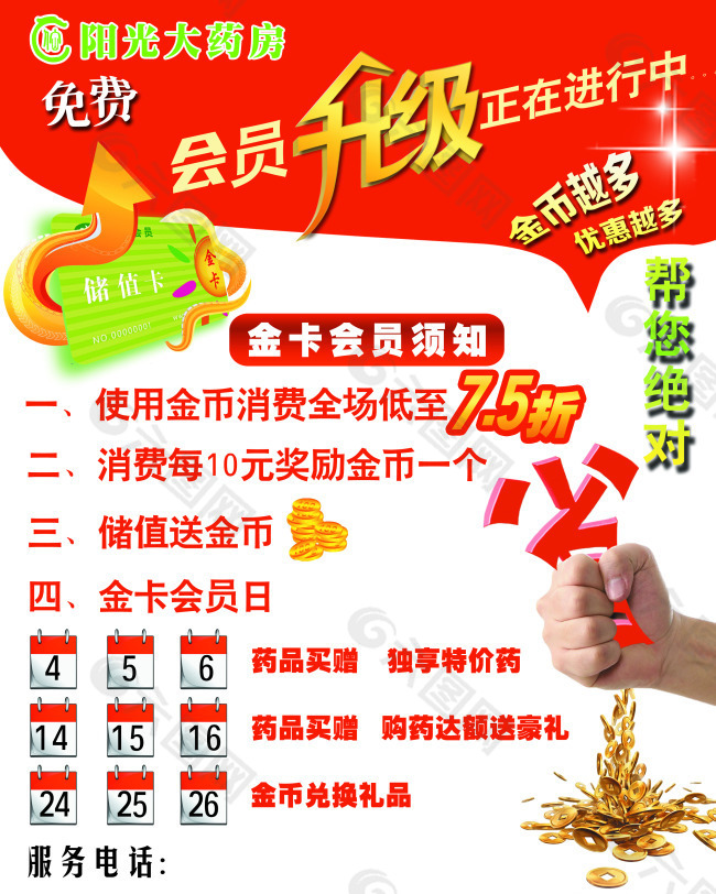 會(huì)員升級(jí)