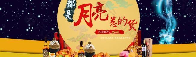 淘寶中秋海報(bào)圖片