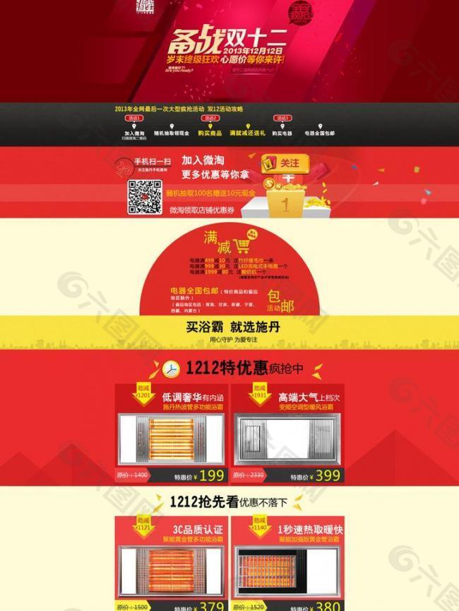 雙十一活動首頁圖片