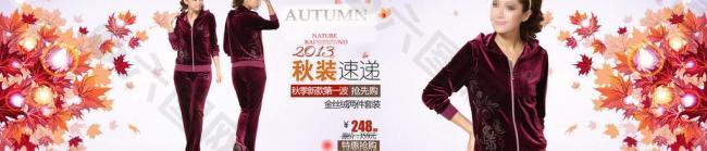 淘寶秋季新款促銷海報(bào)圖片